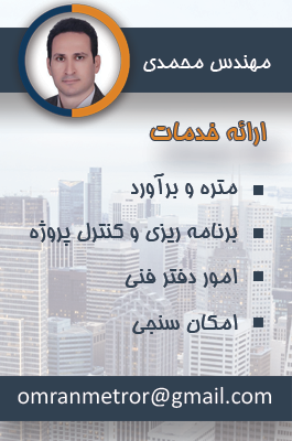 خدمات کنترل پروژه